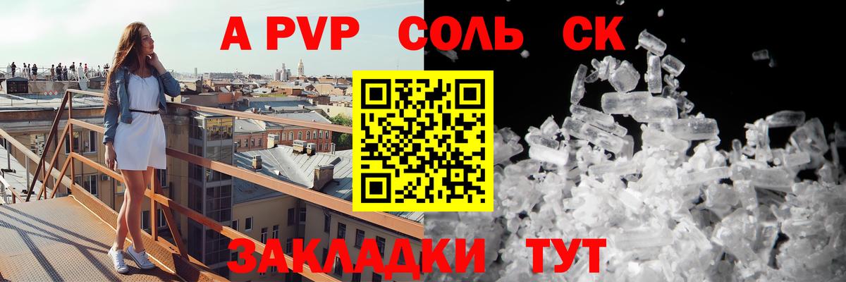 Alpha PVP крисы CK  как найти   Alpha PVP  APVP кристаллы  APVP Crystall  Саров  Вход с VPN 