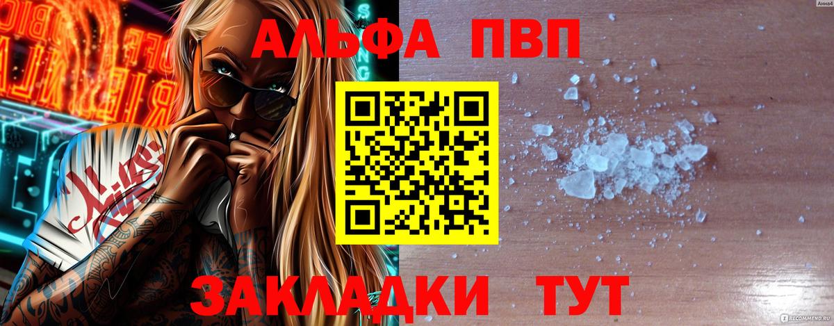 APVP крисы CK Саров