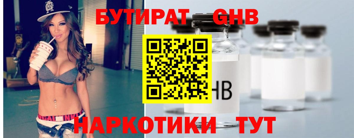 БУТИРАТ BDO Саров