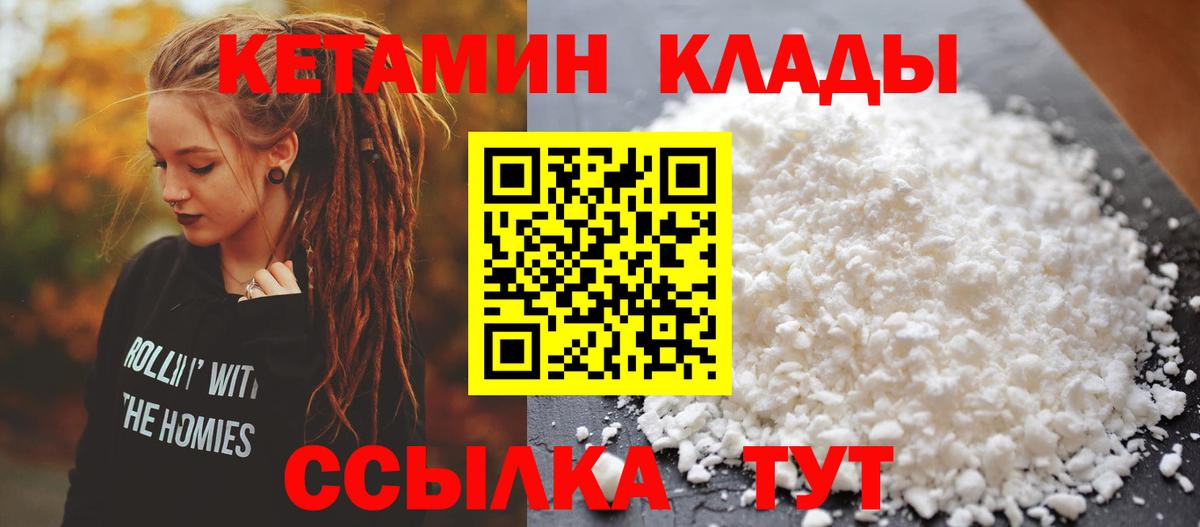 Кетамин ketamine  Вход с VPN  Саров 
