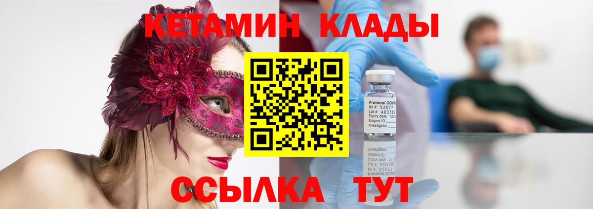 КЕТАМИН VHQ Саров