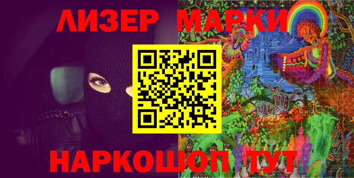Наркотические марки 1,8мг Саров