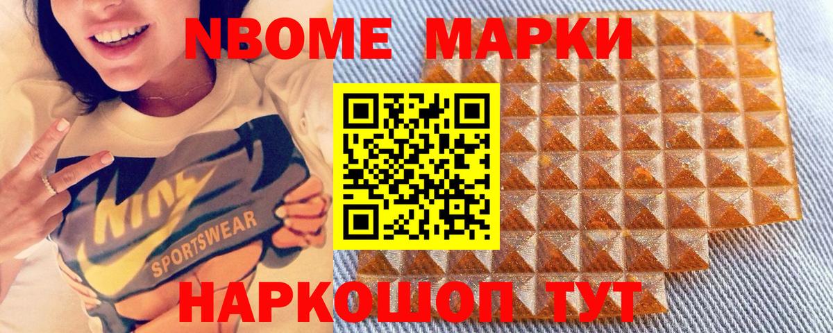 Саров  Марки NBOMe 1,8мг  Вход с VPN 